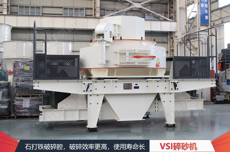 VSI制砂机 VSI制砂机