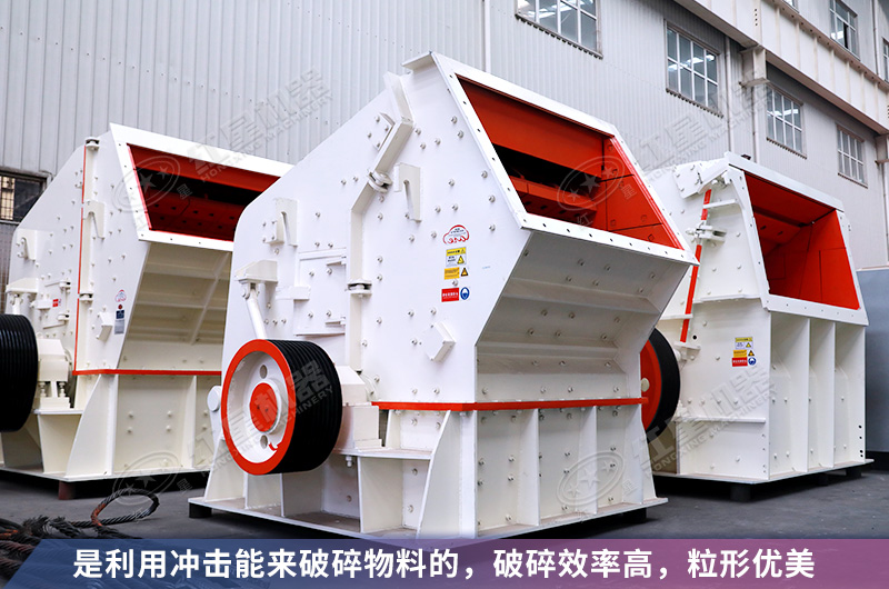 反击式破碎机 反击式破碎机