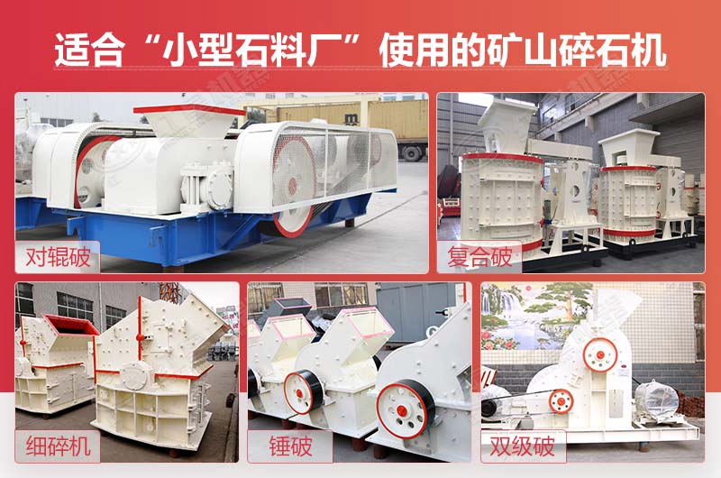 小型破石机_碎石机 小型破石机_碎石机
