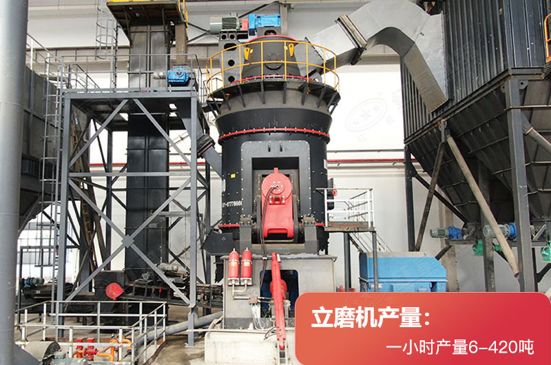 立磨机产量