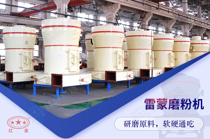 雷蒙磨粉机 雷蒙磨粉机