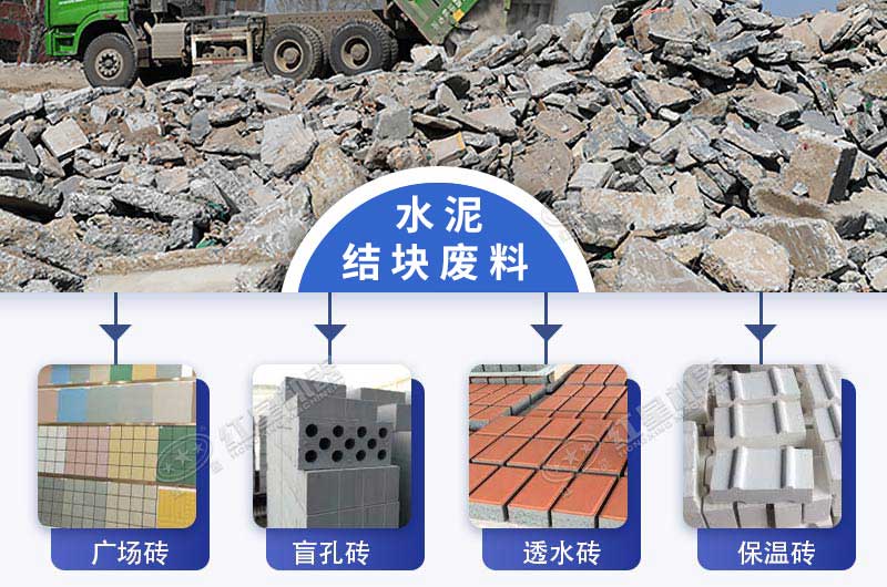 拆除的水泥块二次利用利国利民 拆除的水泥块二次利用利国利民