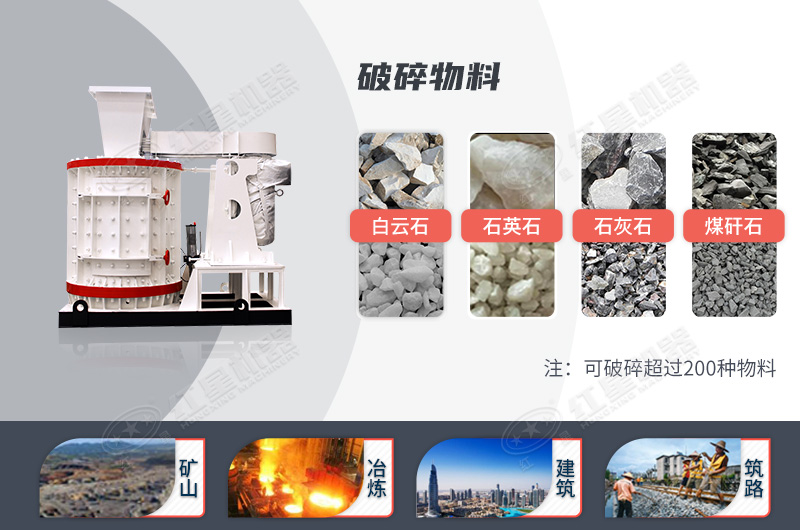 立式复合破碎机应用 立式复合破碎机应用
