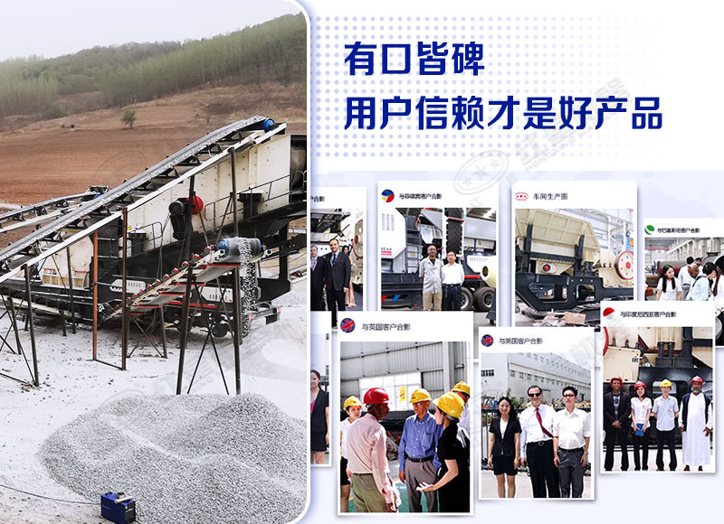 红星移动破碎机客户合影 红星移动破碎机客户合影