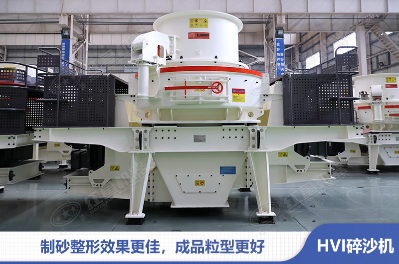 HVI制砂整形机应用石料制砂优势多 HVI制砂整形机应用石料制砂优势多