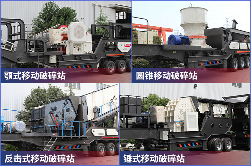 移动破碎机 移动破碎机