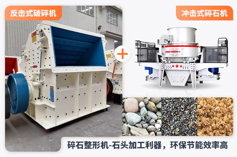 碎石整形机 碎石整形机