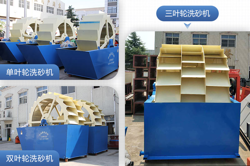 单叶轮、双叶轮、三叶轮洗砂机设备