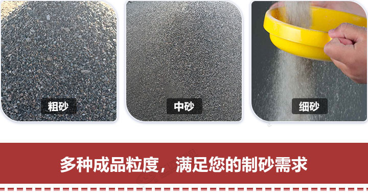 多种规格制砂，随意挑选
