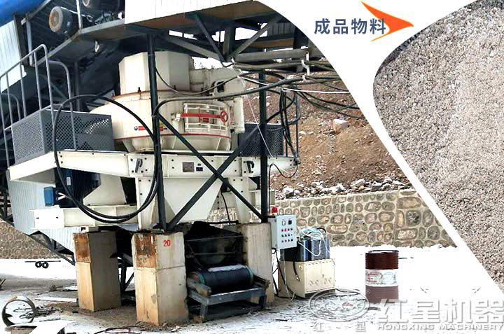 用户使用vsi制沙机效果，高产量好粒形