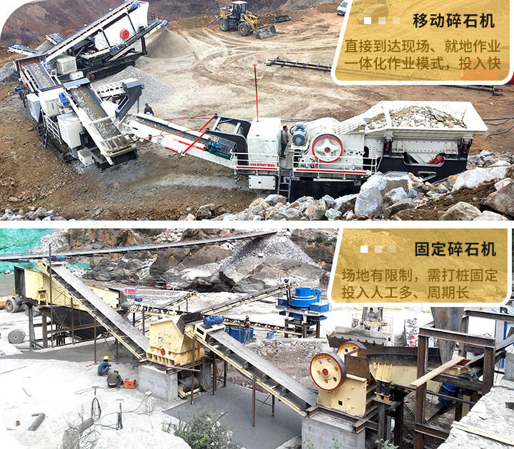 两种破碎方式生产现场，移动式更受青睐