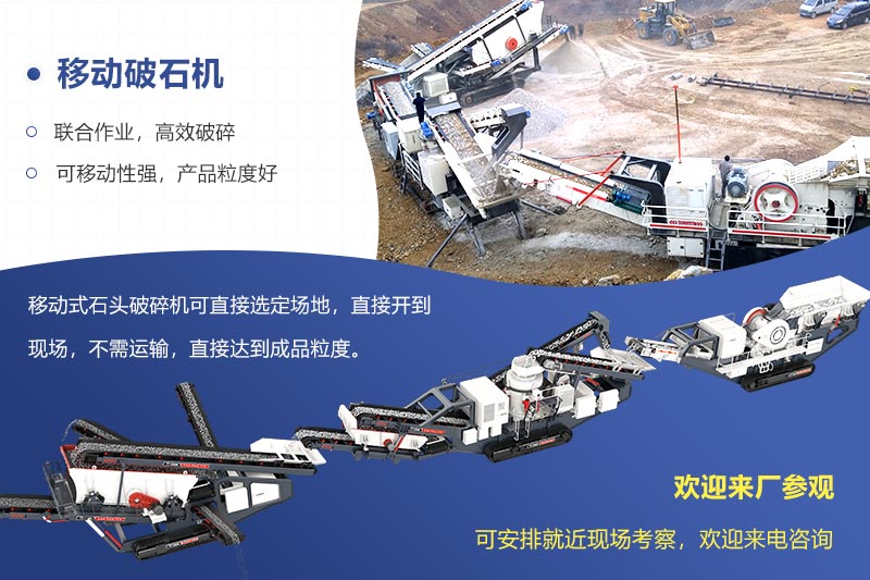移动破石机现场及搭配