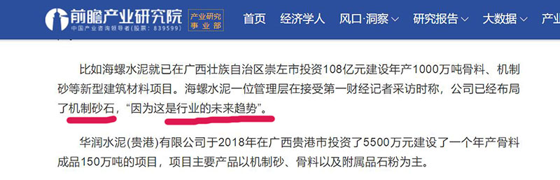机制砂这块“蛋糕”已被众多企业家盯上