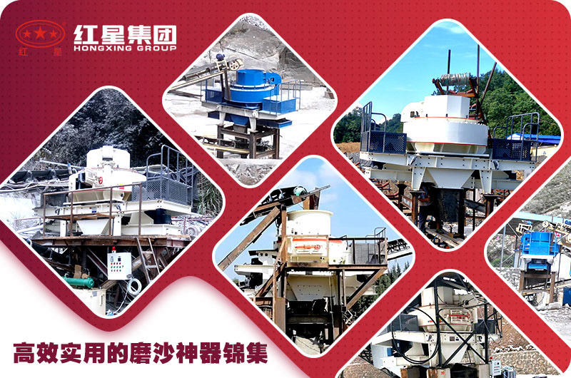 红星制砂机打卡160多个国家，案例现场数不胜数
