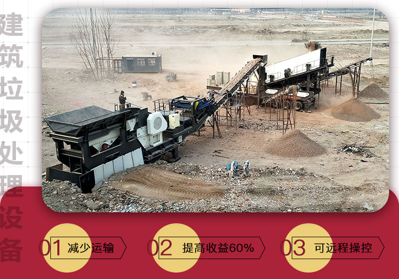 移动式破碎机可搭载多种设备，较灵活